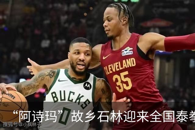 “阿诗玛”故乡石林迎来全国泰拳赛事 131名选手参赛