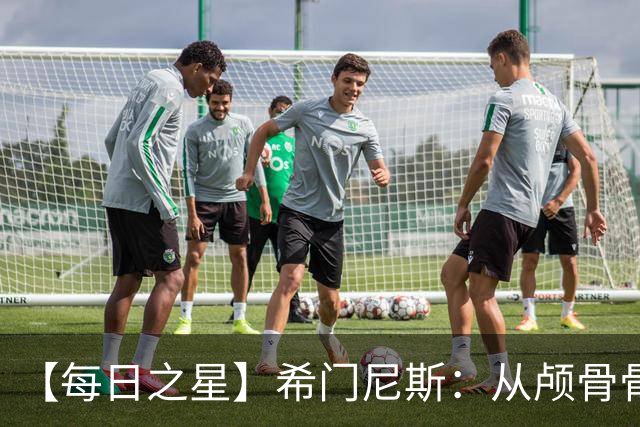 【每日之星】希门尼斯：从颅骨骨折到世界杯破门 用进球告慰亡父