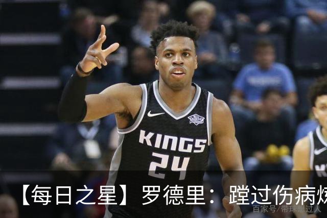 【每日之星】罗德里：蹚过伤病炼狱 在世界杯宣告世一腰归来