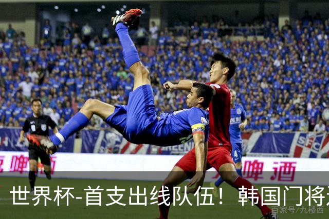 世界杯-首支出线队伍！韩国门将送礼 墨西哥1-0锁A组头名
