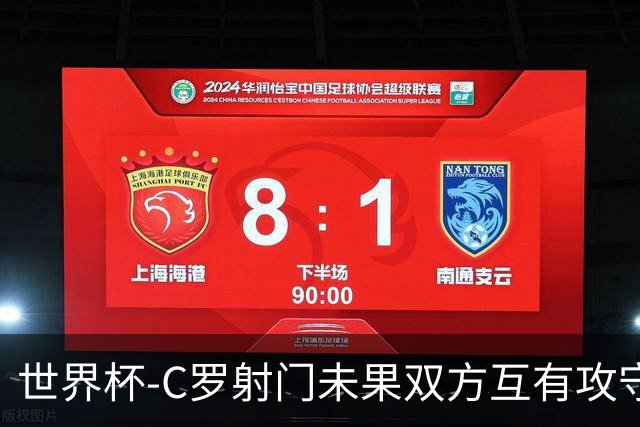 世界杯-C罗射门未果双方互有攻守 半场葡萄牙0-0哥伦比亚