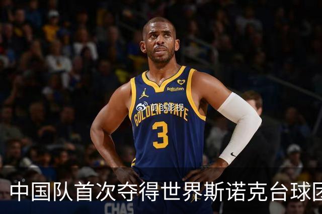 中国队首次夺得世界斯诺克台球团体锦标赛冠军