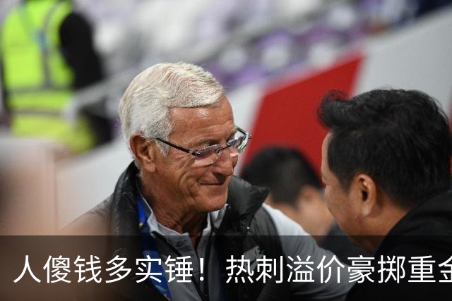 人傻钱多实锤！热刺溢价豪掷重金，曼联不跟风反倒被球迷吐槽抠门