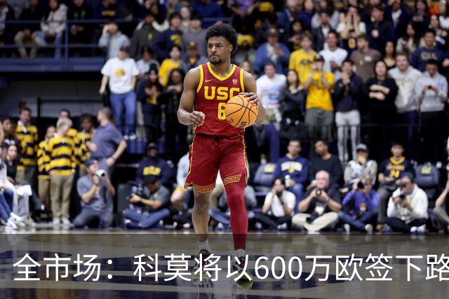 全市场：科莫将以600万欧签下路易斯·米拉，上赛季西甲助攻第二