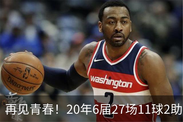 再见青春！20年6届27场11球2助无冠 41岁C罗泪别世界杯