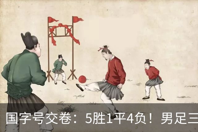 国字号交卷：5胜1平4负！男足三线可圈可点，U23进4球0丢球