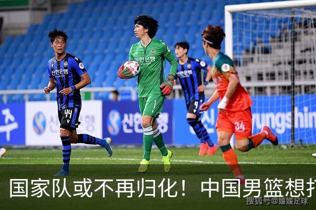 国家队或不再归化！中国男篮想打进28年奥运会，只能依靠李凯尔？