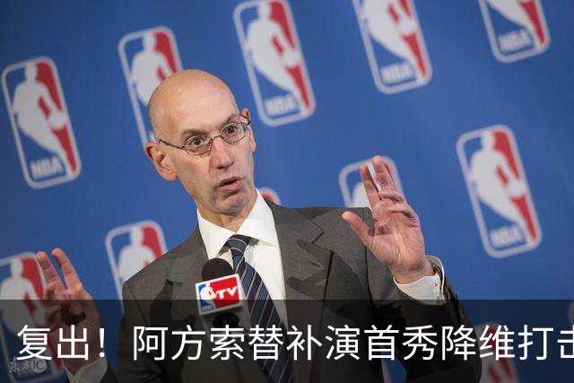 复出！阿方索替补演首秀降维打击 硬核驱动加拿大创史