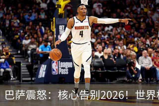 巴萨震怒：核心告别2026！世界杯带伤硬扛 FIFA赔偿300万
