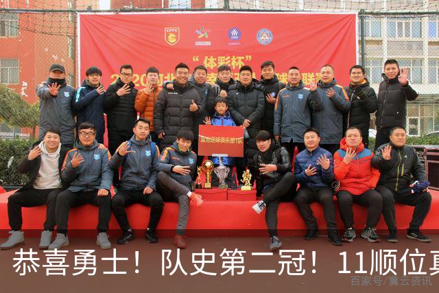 恭喜勇士！队史第二冠！11顺位真的捡到宝了