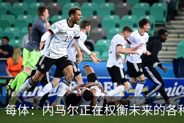 每体：内马尔正在权衡未来的各种可能性，甚至包括立即退役