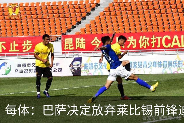 每体：巴萨决定放弃莱比锡前锋迪奥曼德，转而签英格兰边锋戈登