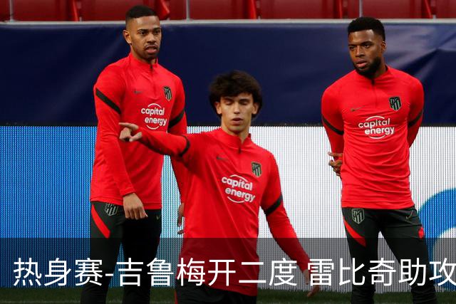 热身赛-吉鲁梅开二度 雷比奇助攻 AC米兰2-1首胜