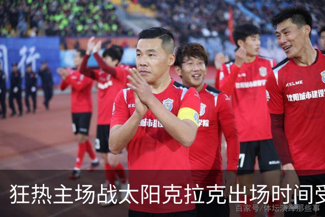 狂热主场战太阳克拉克出场时间受限 格里娜出战成疑