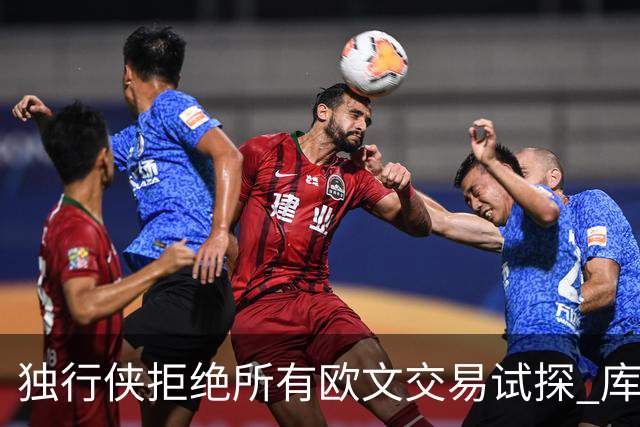 独行侠拒绝所有欧文交易试探 库里今夏可签2年1.35亿