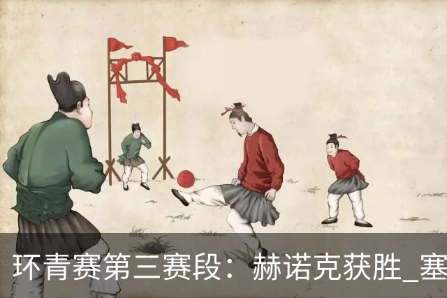 环青赛第三赛段：赫诺克获胜 塞佩达接手黄衫