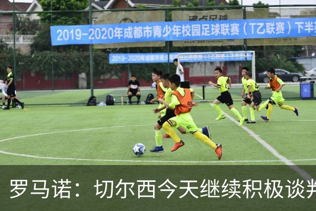 罗马诺：切尔西今天继续积极谈判拉克鲁瓦，他可能是下一笔引援