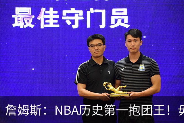 詹姆斯：NBA历史第一抱团王！毋庸置疑，不容反驳