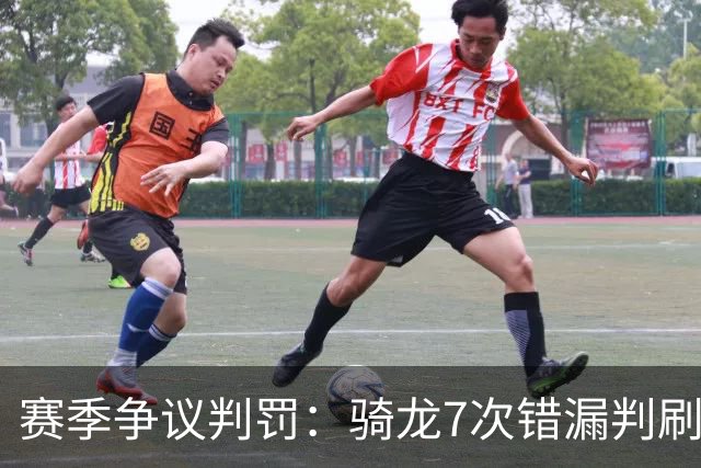 赛季争议判罚：骑龙7次错漏判刷新底线 哈登绝杀被打手KD违规暂停