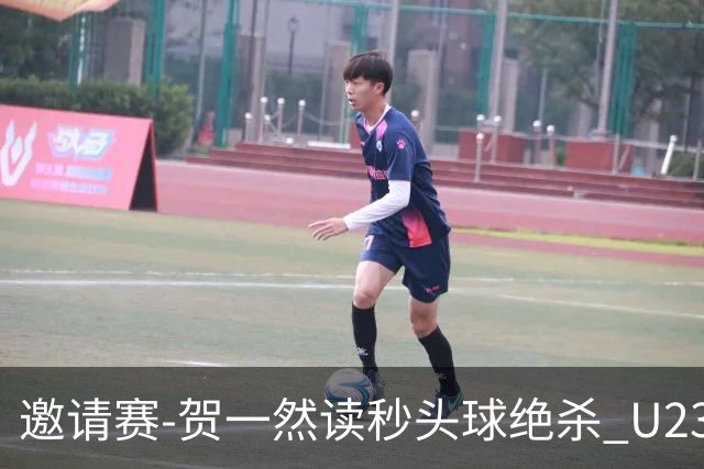 邀请赛-贺一然读秒头球绝杀 U23国足1-0力克塔吉克斯坦