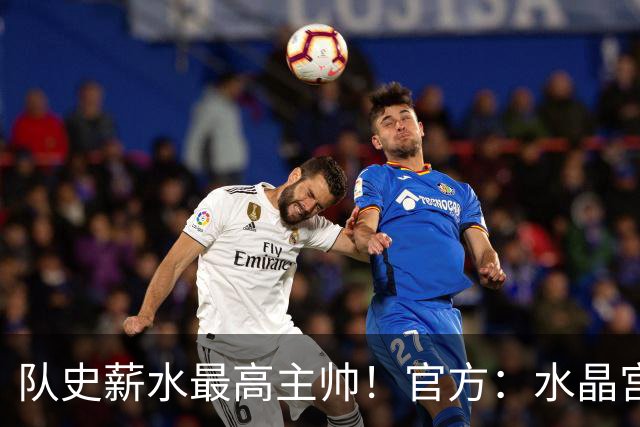 队史薪水最高主帅！官方：水晶宫前主帅格拉斯纳执教森林，签3年