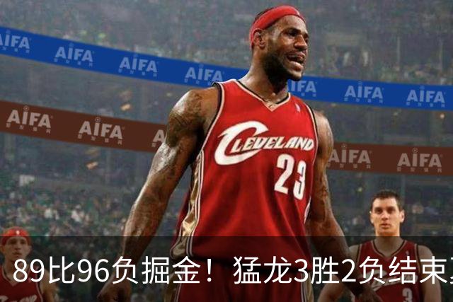 89比96负掘金！猛龙3胜2负结束夏联，旧将拉姆齐9投全中砍20分